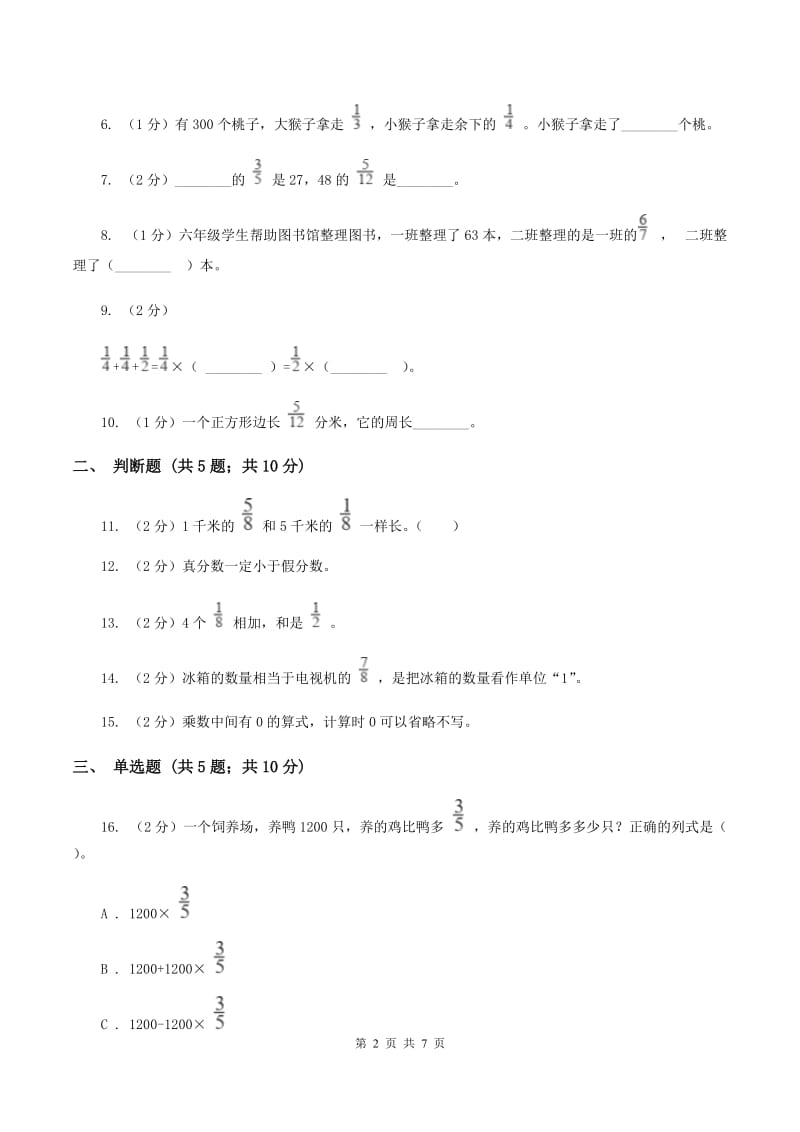 北师大版数学五年级下册第三单元第一小节分数乘法（一）同步练习D卷_第2页