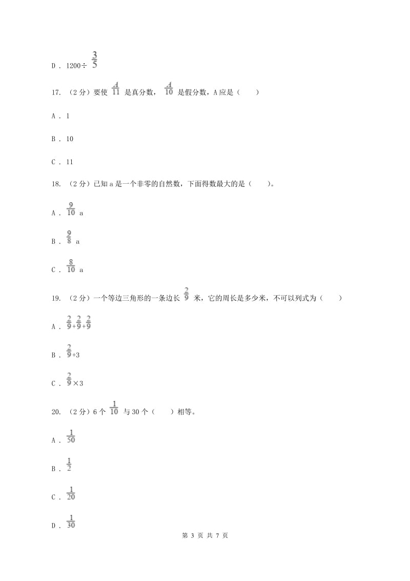 北师大版数学五年级下册第三单元第一小节分数乘法（一）同步练习D卷_第3页