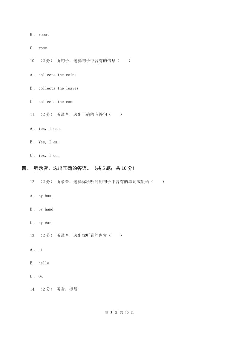 北京版小学英语五年级下册期末测试卷（不含音频）D卷_第3页