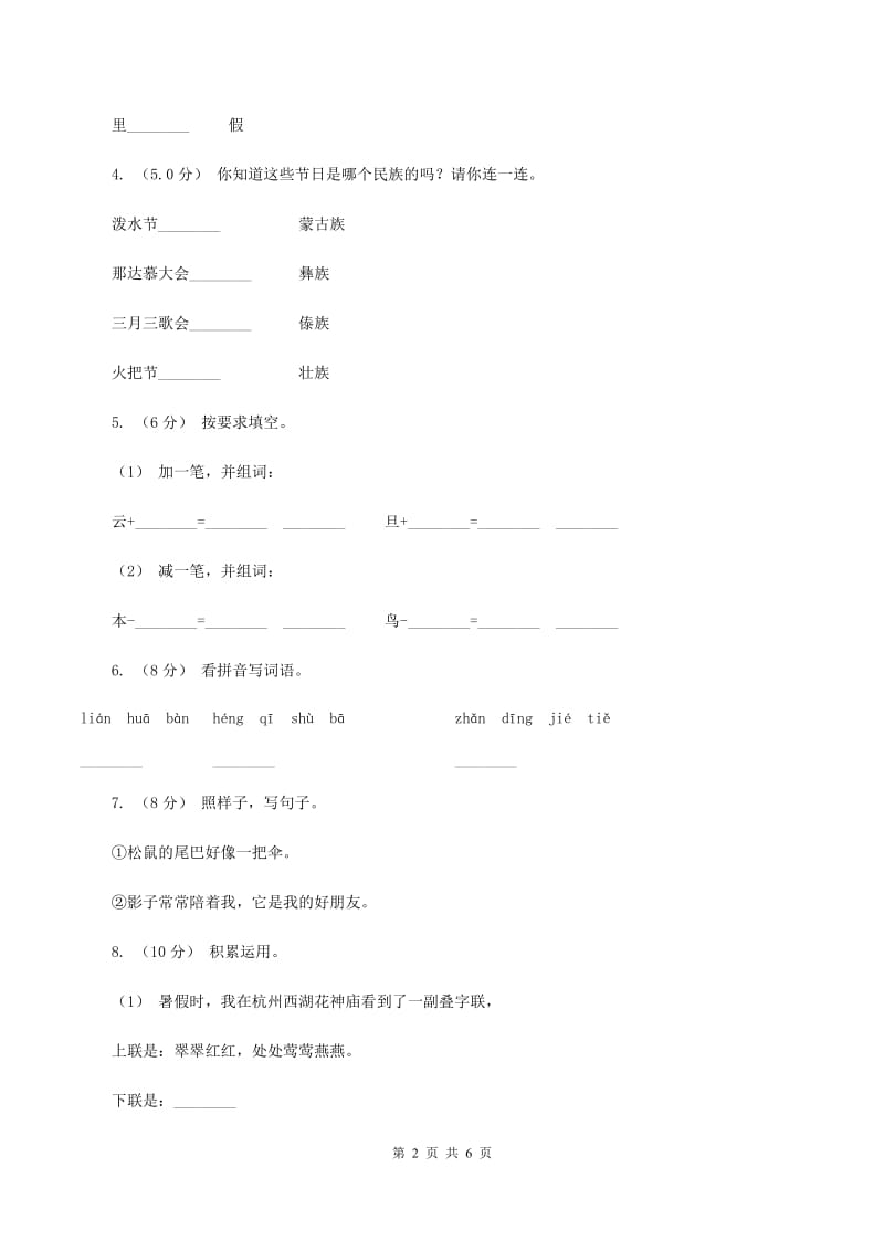 沪教版2019-2020学年四年级上学期语文期中考试试卷B卷_第2页