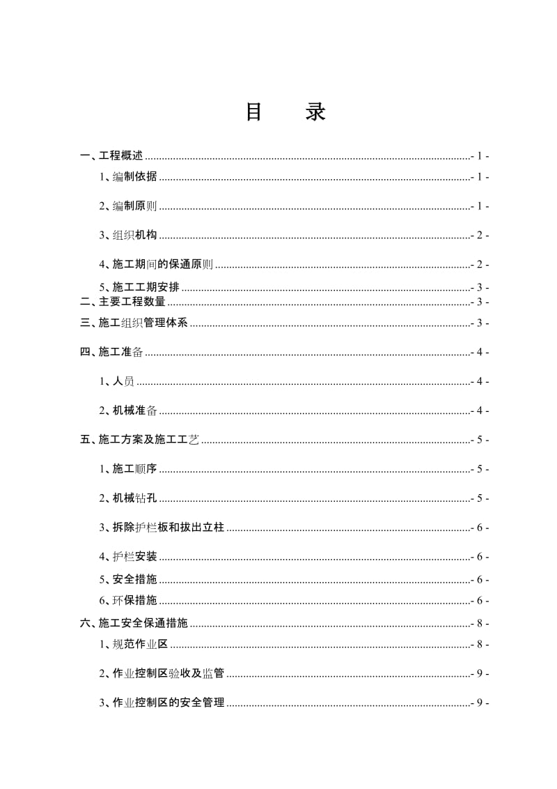 波形护栏拆移施工方案_第2页