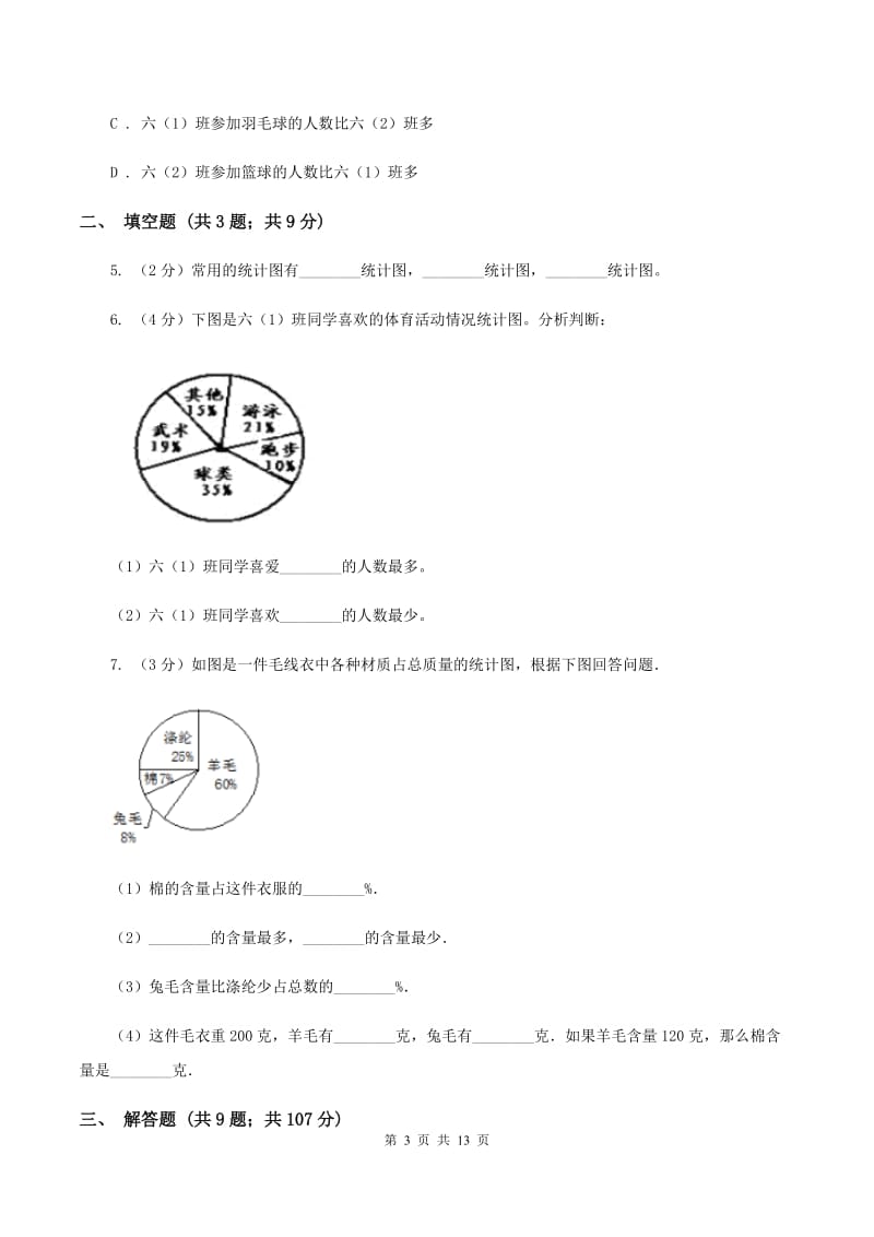 人教版数学2019-2020学年六年级上册7扇形统计图D卷_第3页