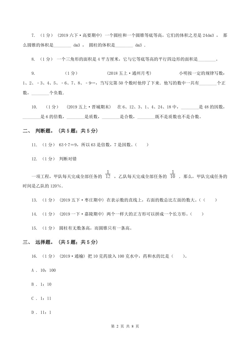 新人教版小学数学小升初真题模拟卷(六) C卷_第2页