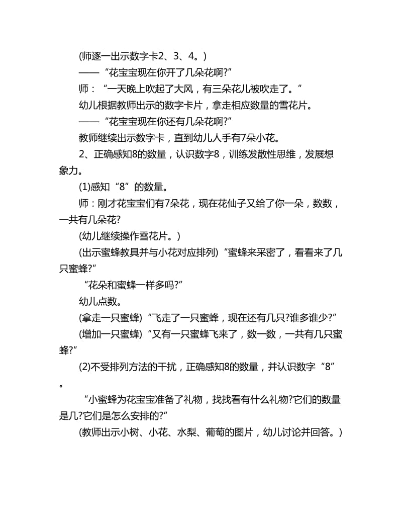 幼儿园大班数学教案：花儿是我们的好朋友_第2页