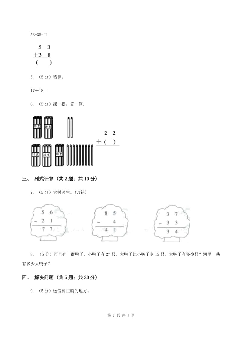 苏教版小学数学二年级下册 6.2 加减两步计算的实际问题同步练习D卷_第2页