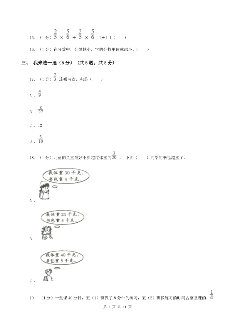 人教版2019-2020学年六年级上学期数学期中试卷B卷_第3页