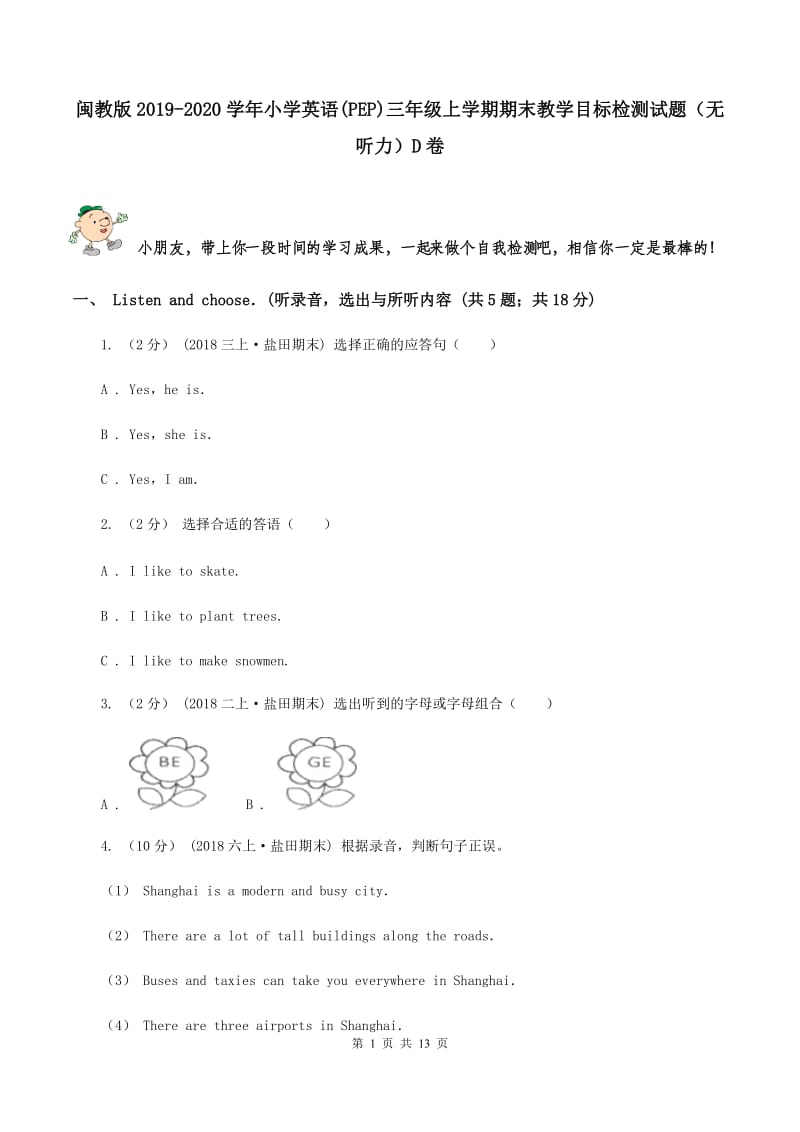 闽教版2019-2020学年小学英语(PEP)三年级上学期期末教学目标检测试题（无听力）D卷_第1页