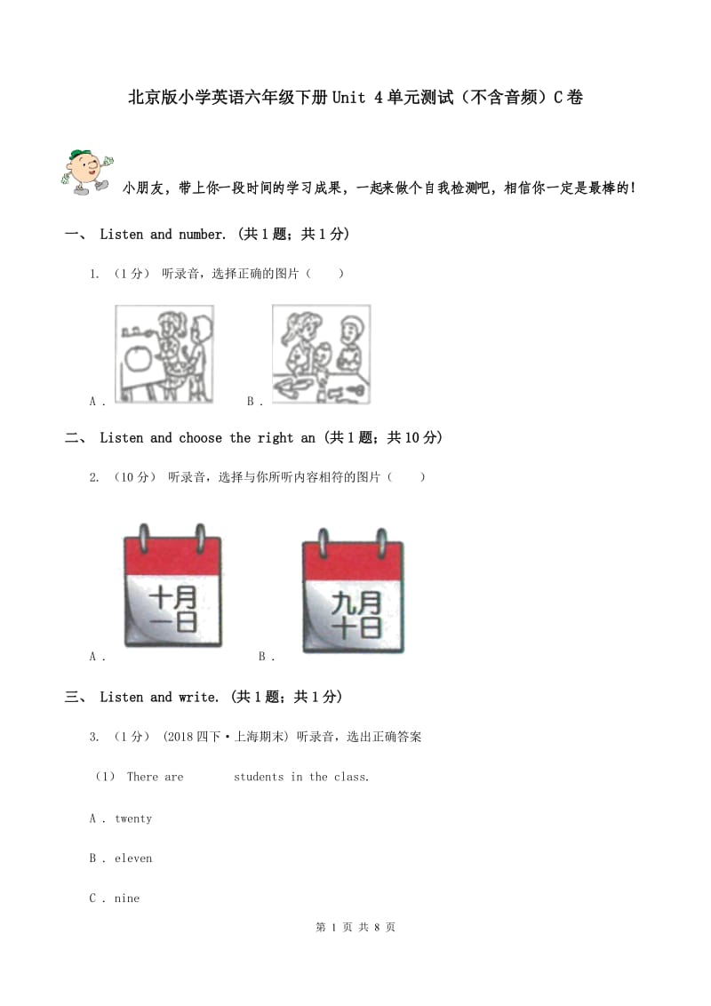 北京版小学英语六年级下册Unit 4单元测试（不含音频）C卷_第1页