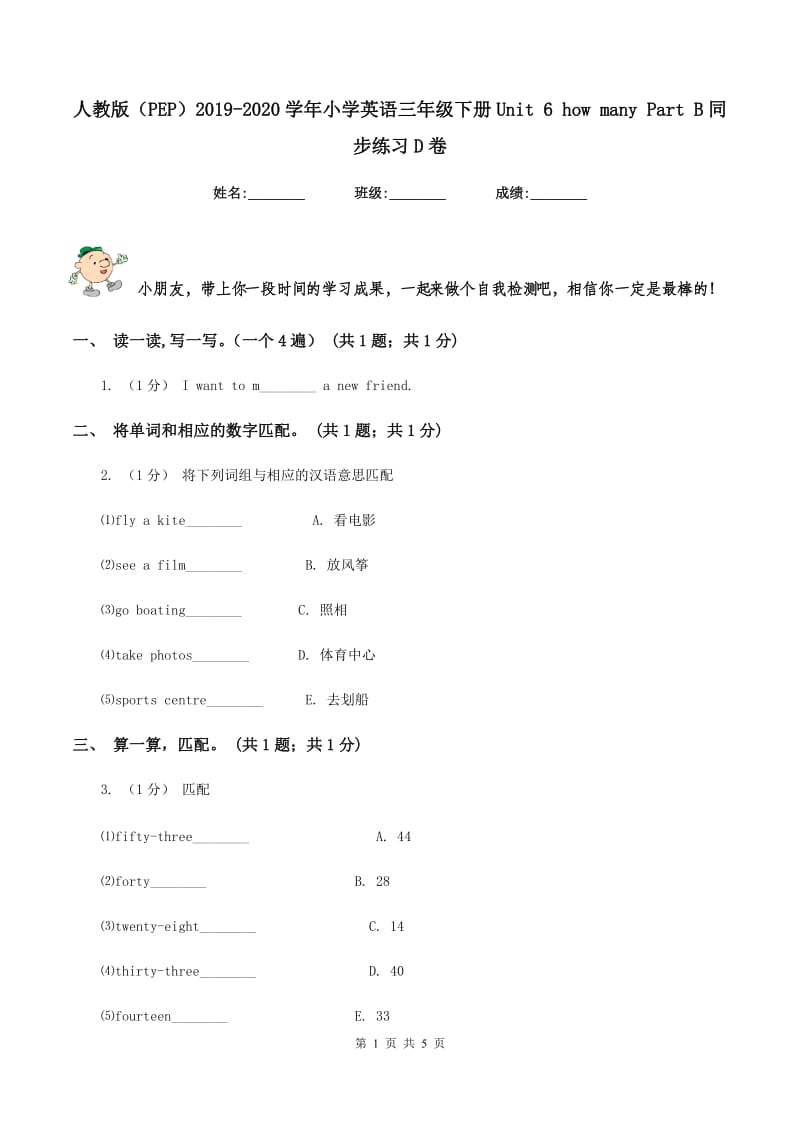 人教版（PEP）2019-2020学年小学英语三年级下册Unit 6 how many Part B同步练习D卷_第1页