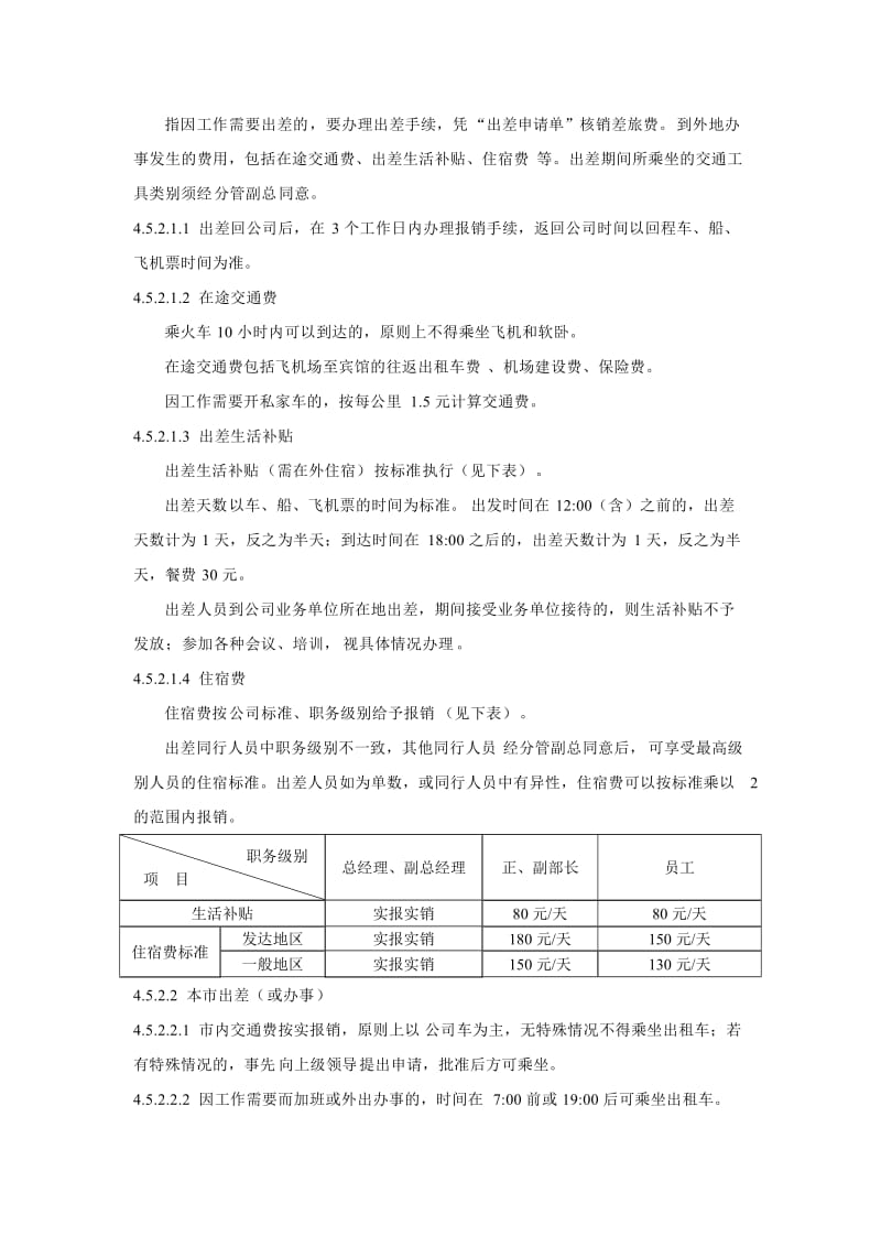 费用管理制度_第2页