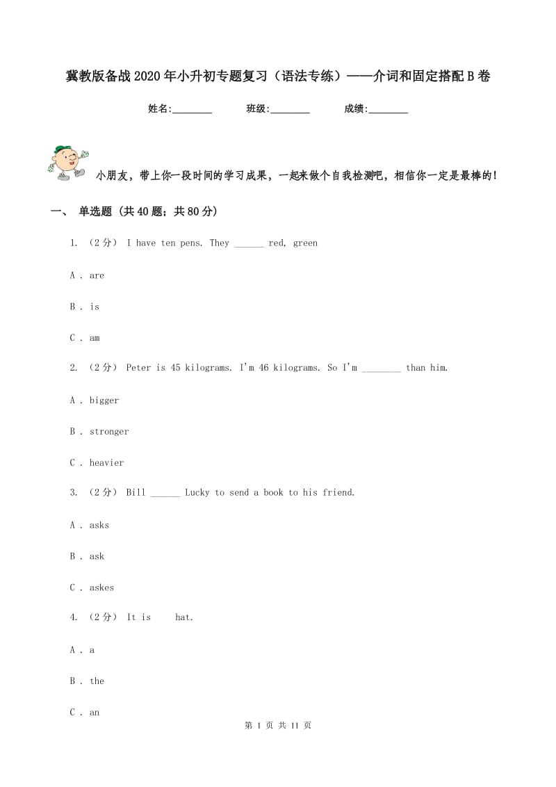 冀教版备战2020年小升初专题复习（语法专练）——介词和固定搭配B卷_第1页