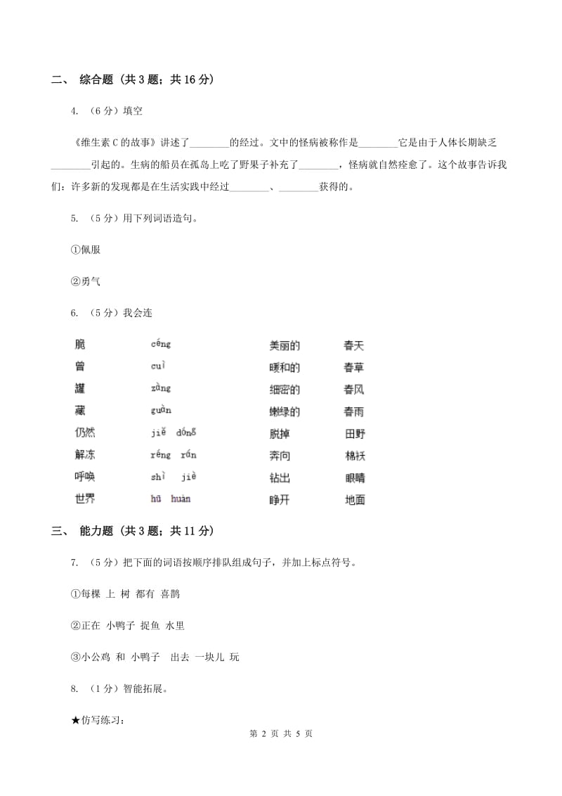 部编版2019-2020学年一年级上册语文识字（二）《小书包》同步练习B卷_第2页