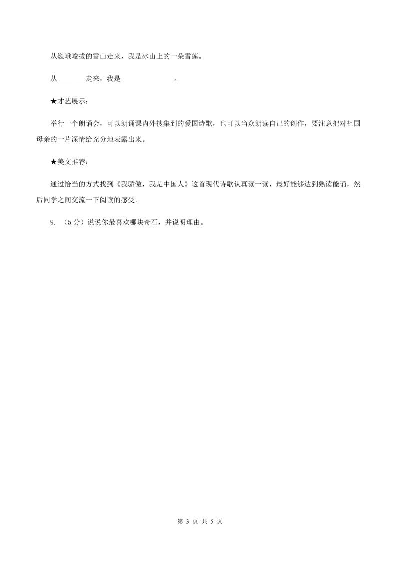 部编版2019-2020学年一年级上册语文识字（二）《小书包》同步练习B卷_第3页