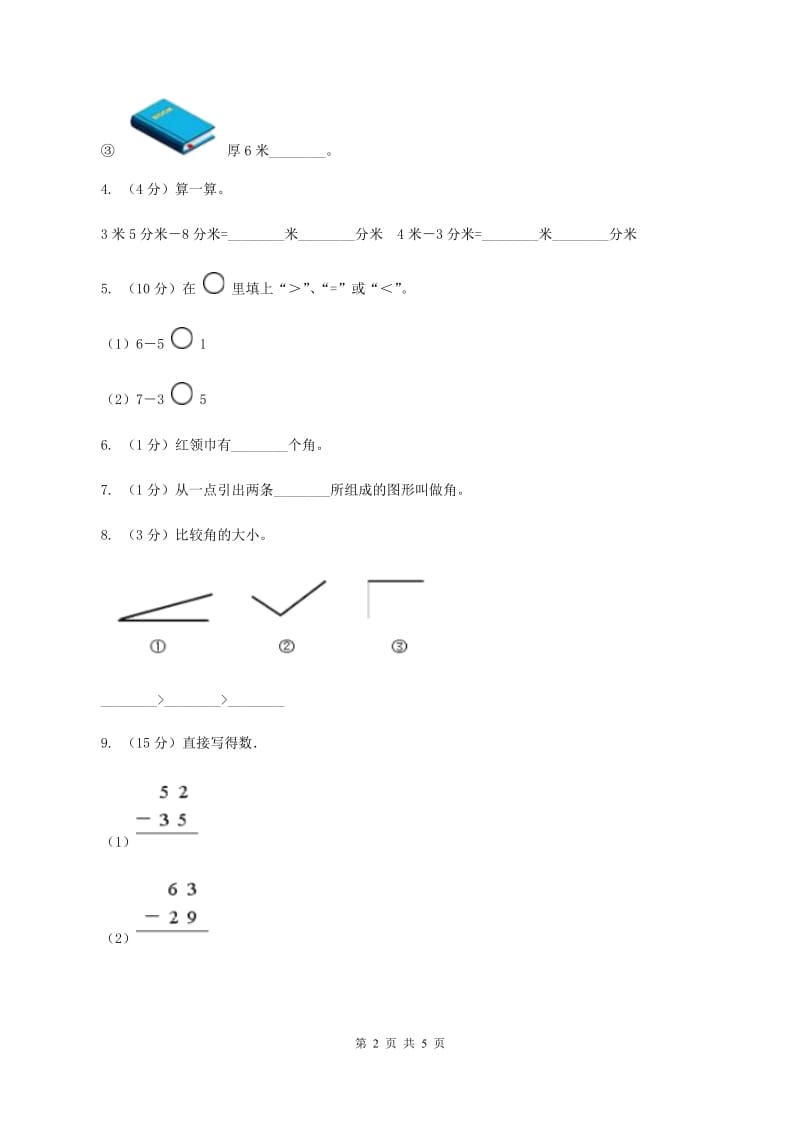 2020年小学数学人教版二年级上学期期中考试试卷C卷_第2页