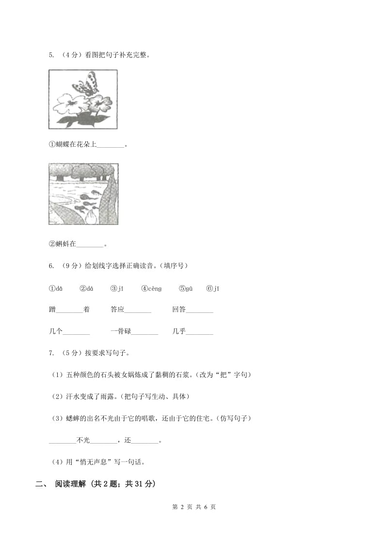 部编版2019-2020学年三年级上册语文第三单元第10课《在牛肚子里旅行》同步练习B卷_第2页