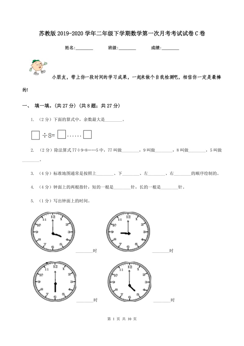 苏教版2019-2020学年二年级下学期数学第一次月考考试试卷C卷_第1页