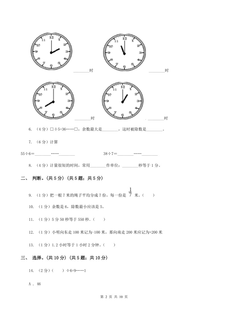 苏教版2019-2020学年二年级下学期数学第一次月考考试试卷C卷_第2页