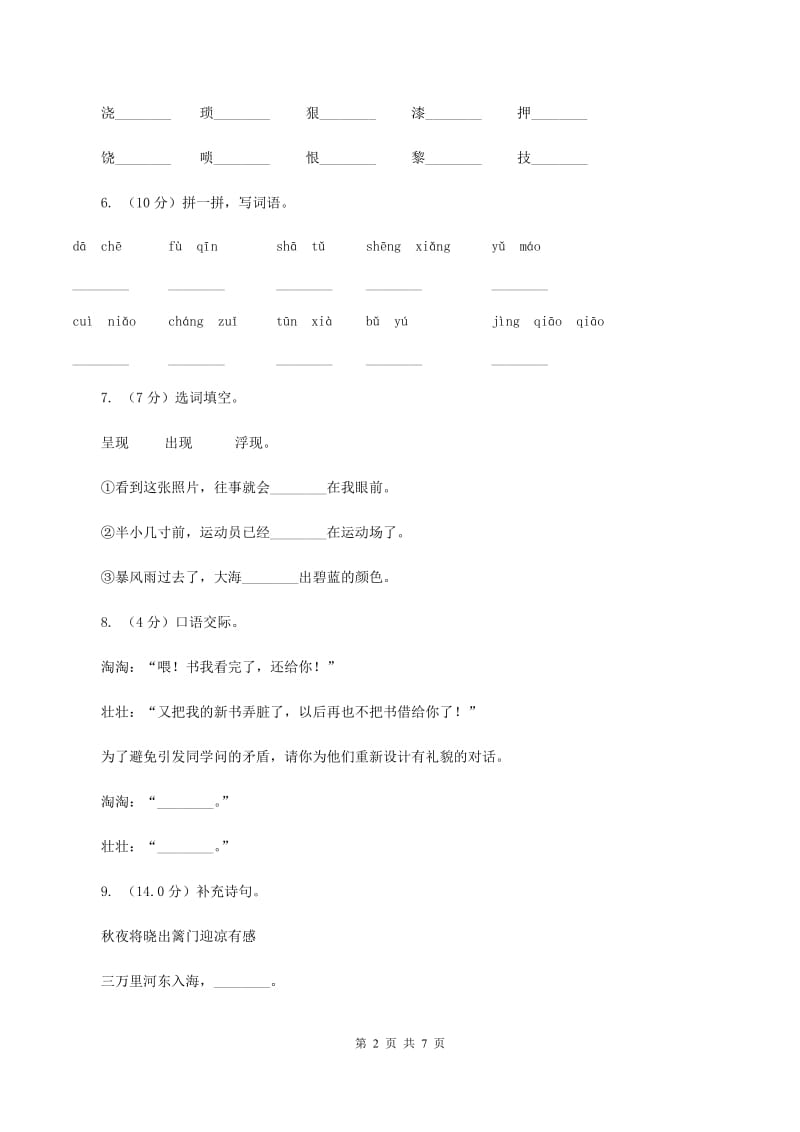 人教版（新课程标准）2019-2020学年一年级下学期语文期中考试试卷B卷_第2页