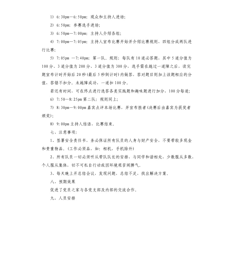 2020智勇大闯关活动策划书.docx_第3页