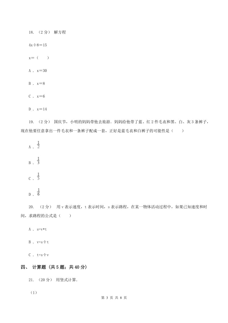 北京版小学五年级上学期期末数学试卷B卷_第3页