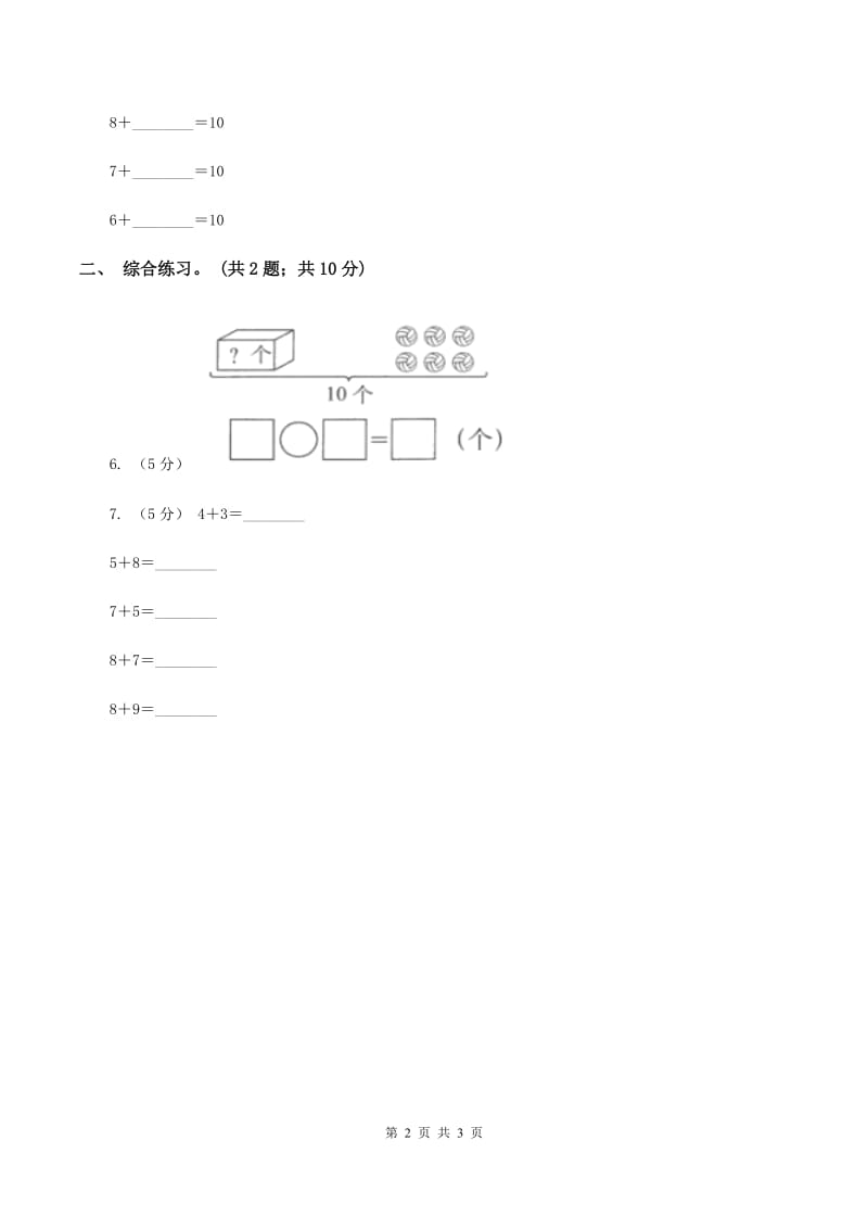 浙教版小学数学一年级上学期 第一单元第8课 认识6与7（练习) D卷_第2页