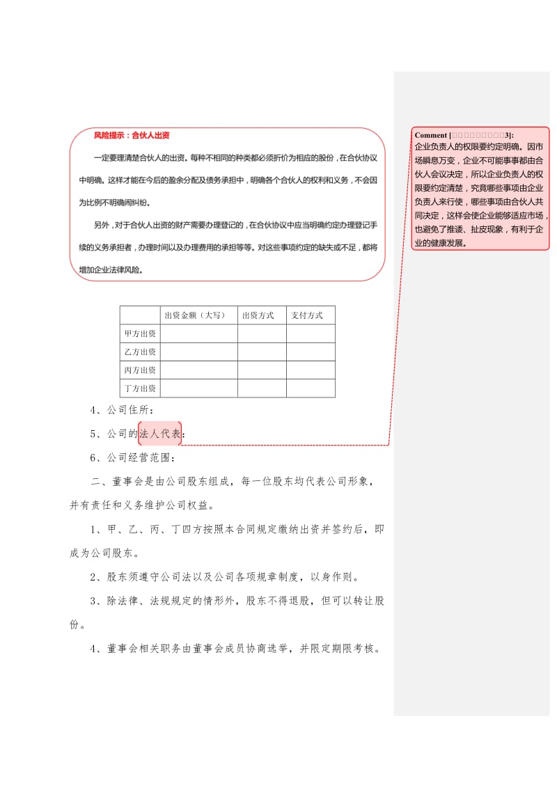 公司股东合伙协议范本_第3页