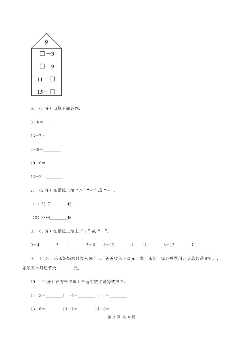 苏教版数学一年级下册第一单元20以内的退位减法同步练习（3）D卷_第2页