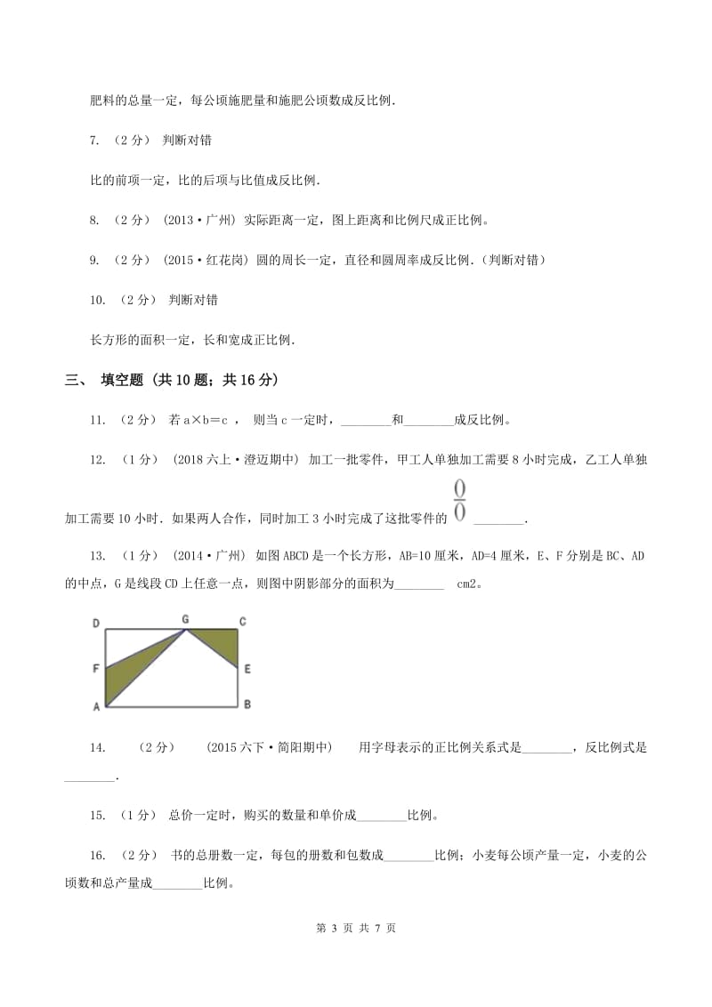 苏教版数学六年级下册第六单元正比例和反比例同步练习（2）C卷_第3页