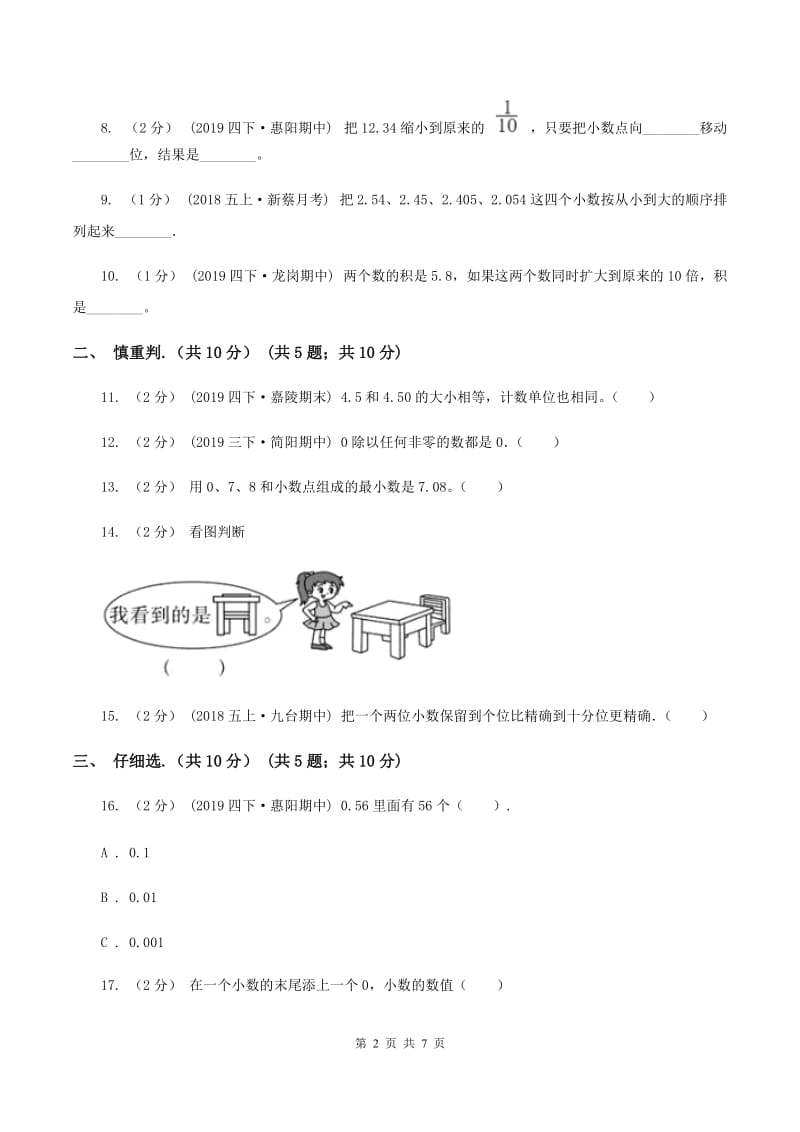 苏教版2019-2020学年四年级下学期数学期中试卷D卷新版_第2页