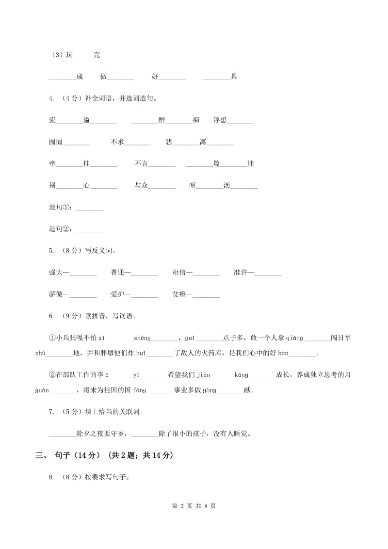 人教新课标版2019-2020年五年级下册语文试题-第一单元检测题D卷_第2页