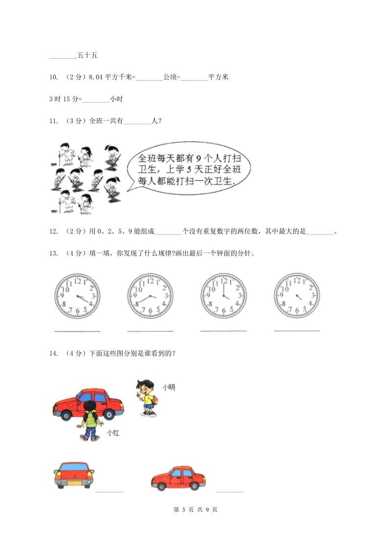 2019-2020学年二年级上学期数学期末试卷C卷_第3页