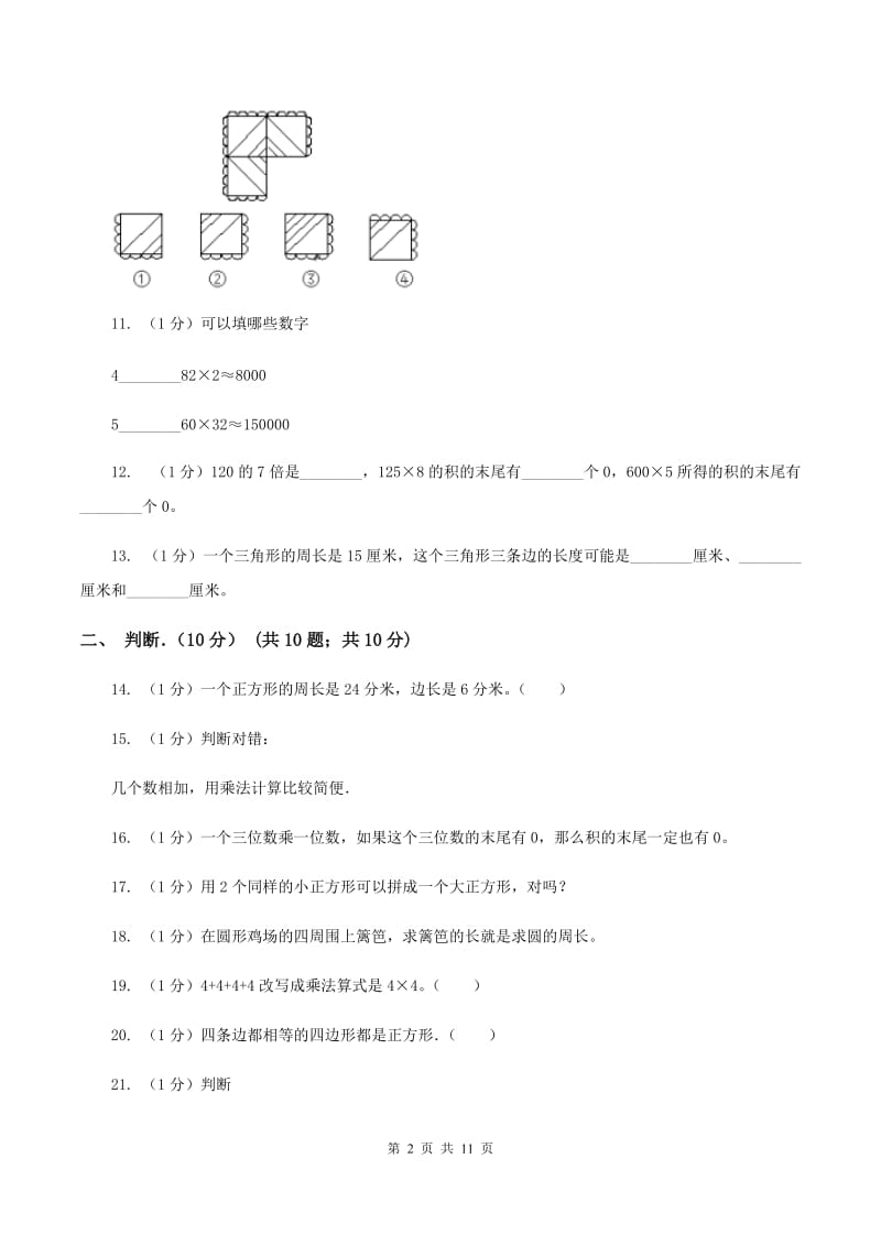 赣南版2019-2020学年三年级上学期数学月考试卷(10月)D卷_第2页