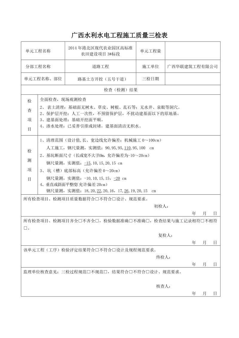 道路工程三检表格_第2页