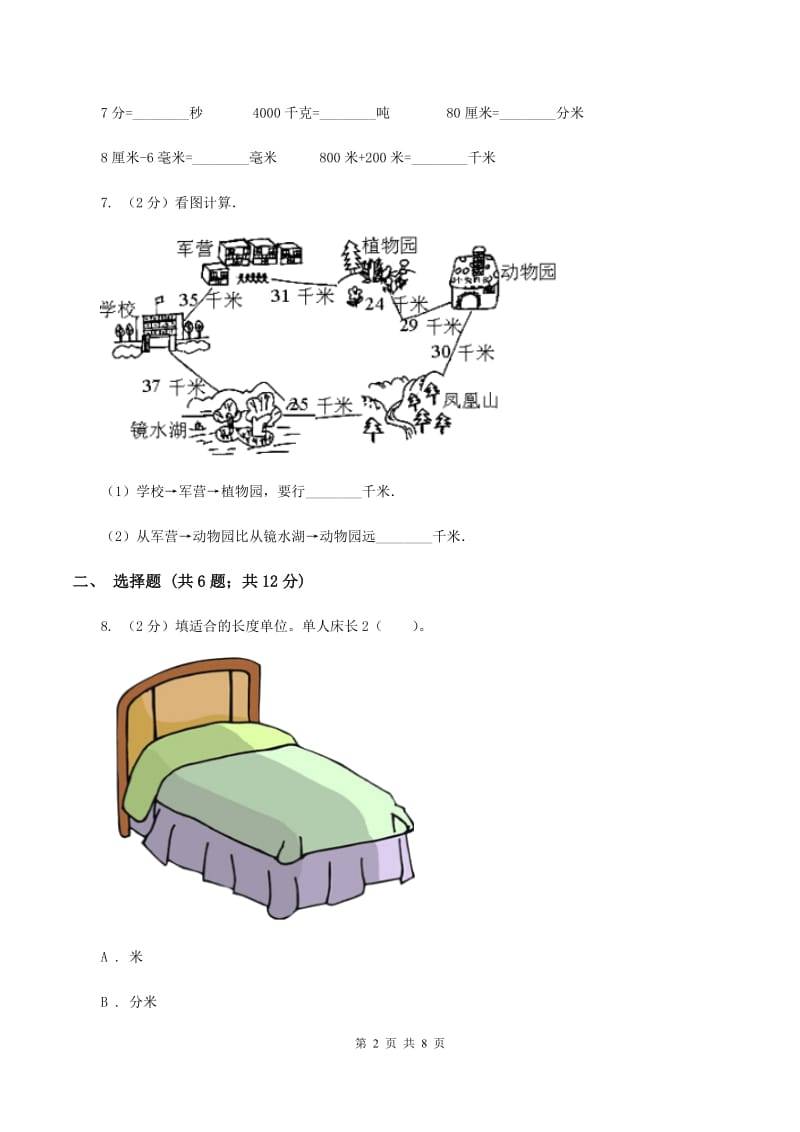 苏教版数学三年级下册第二单元千米和吨同步练习C卷_第2页