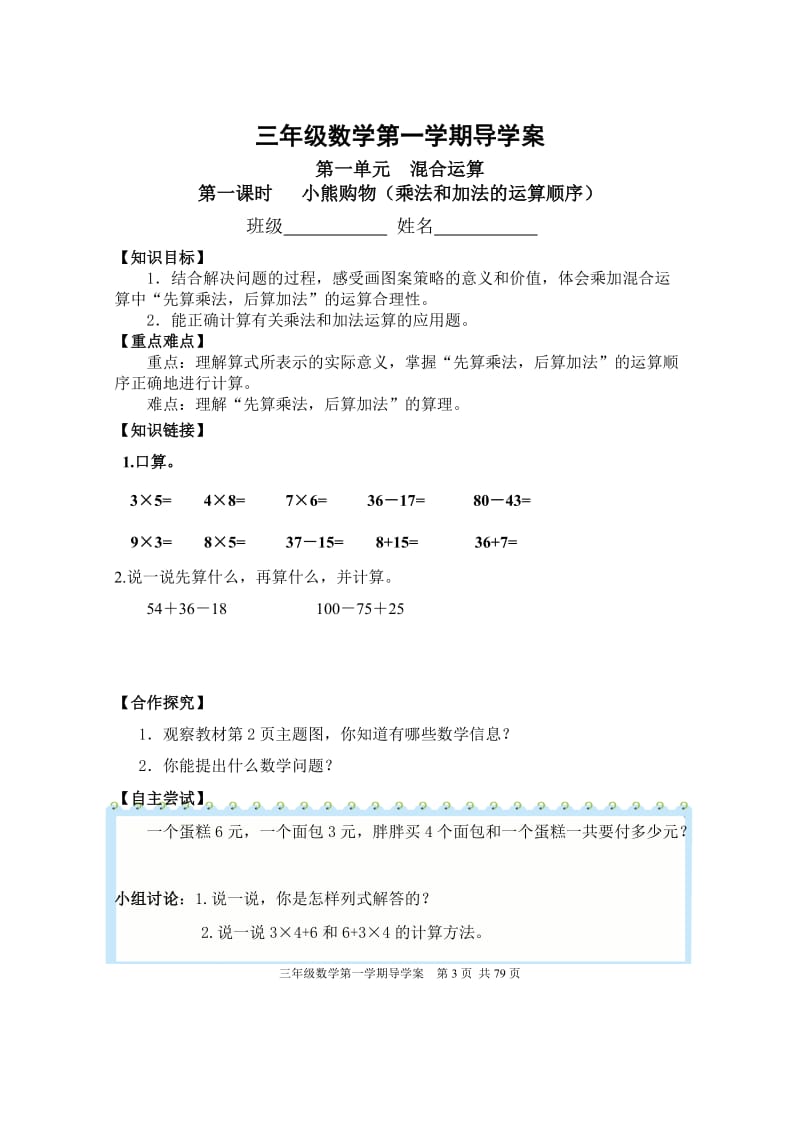 北师大版小学三年级数学上册导学案全册_第3页