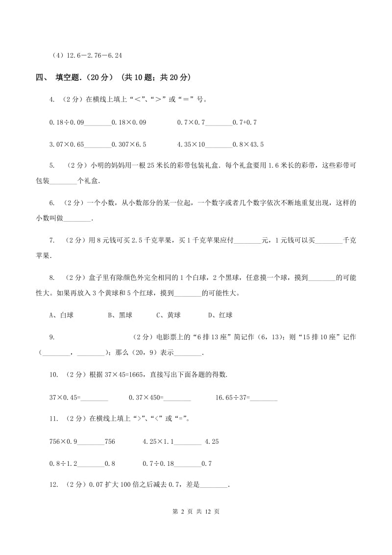 2019-2020学年五年级上学期数学期中试卷C卷_第2页