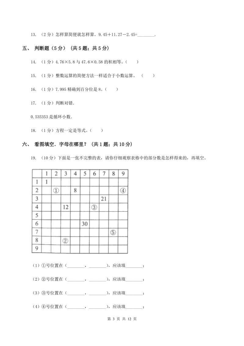 2019-2020学年五年级上学期数学期中试卷C卷_第3页