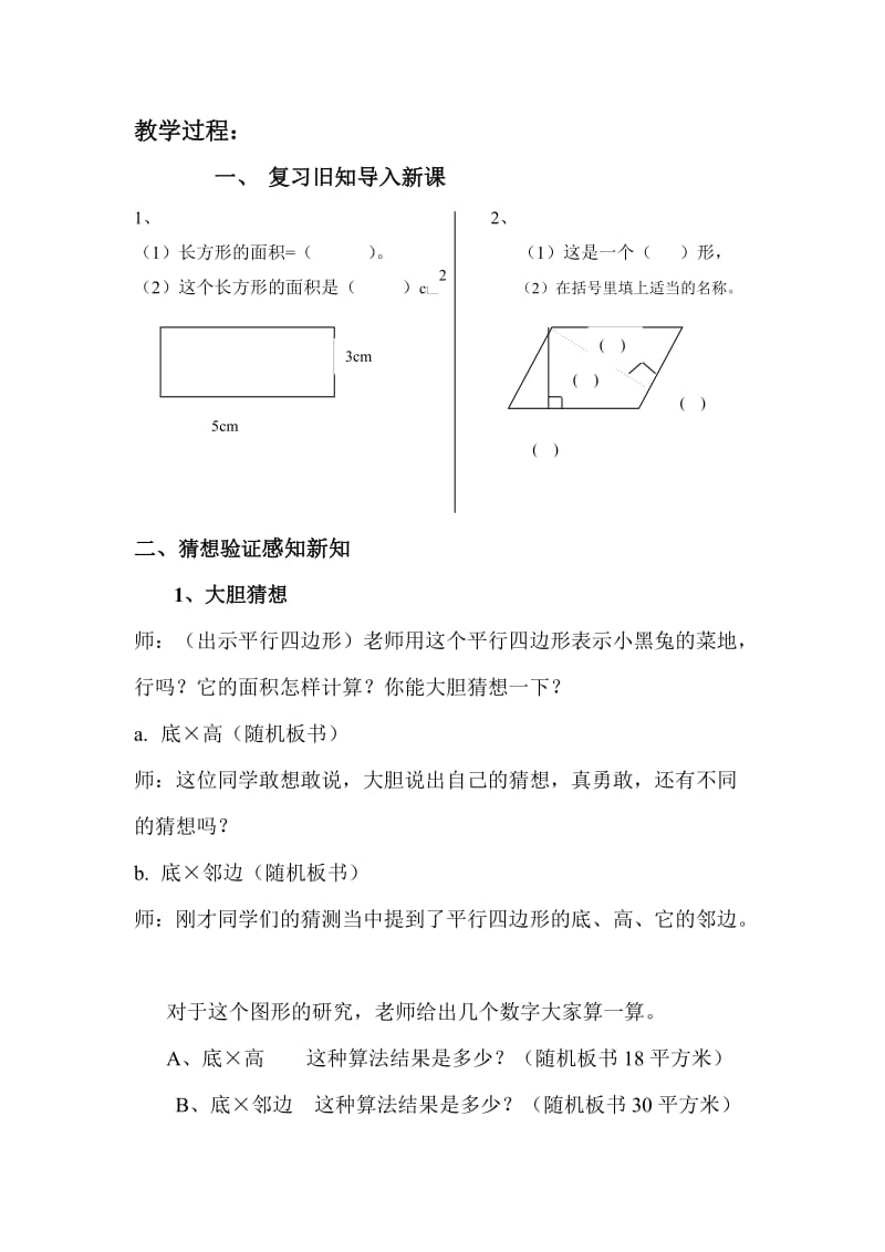 北师大版五年级上册《平行四边形的面积》教学设计1_第2页