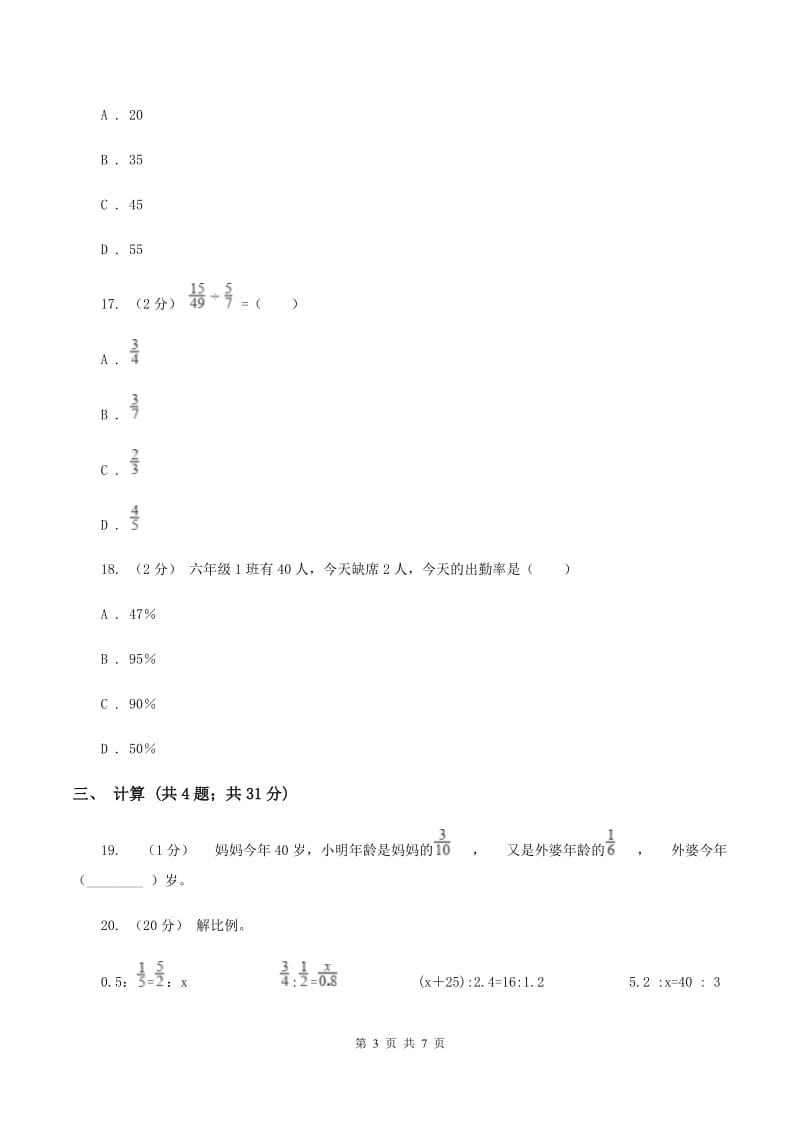 新人教版2020年小学数学小升初测试题(一) B卷_第3页