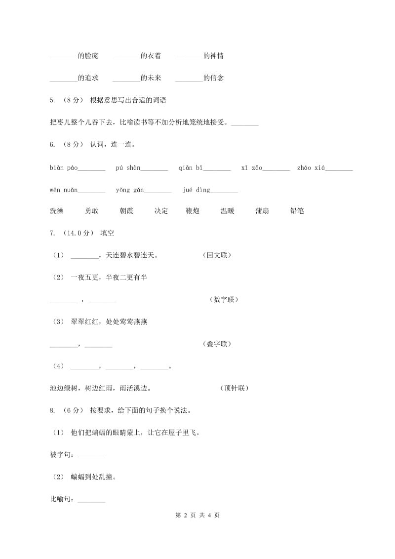 沪教版2019-2020学年二年级上册语文期中教学质量检测试卷D卷_第2页