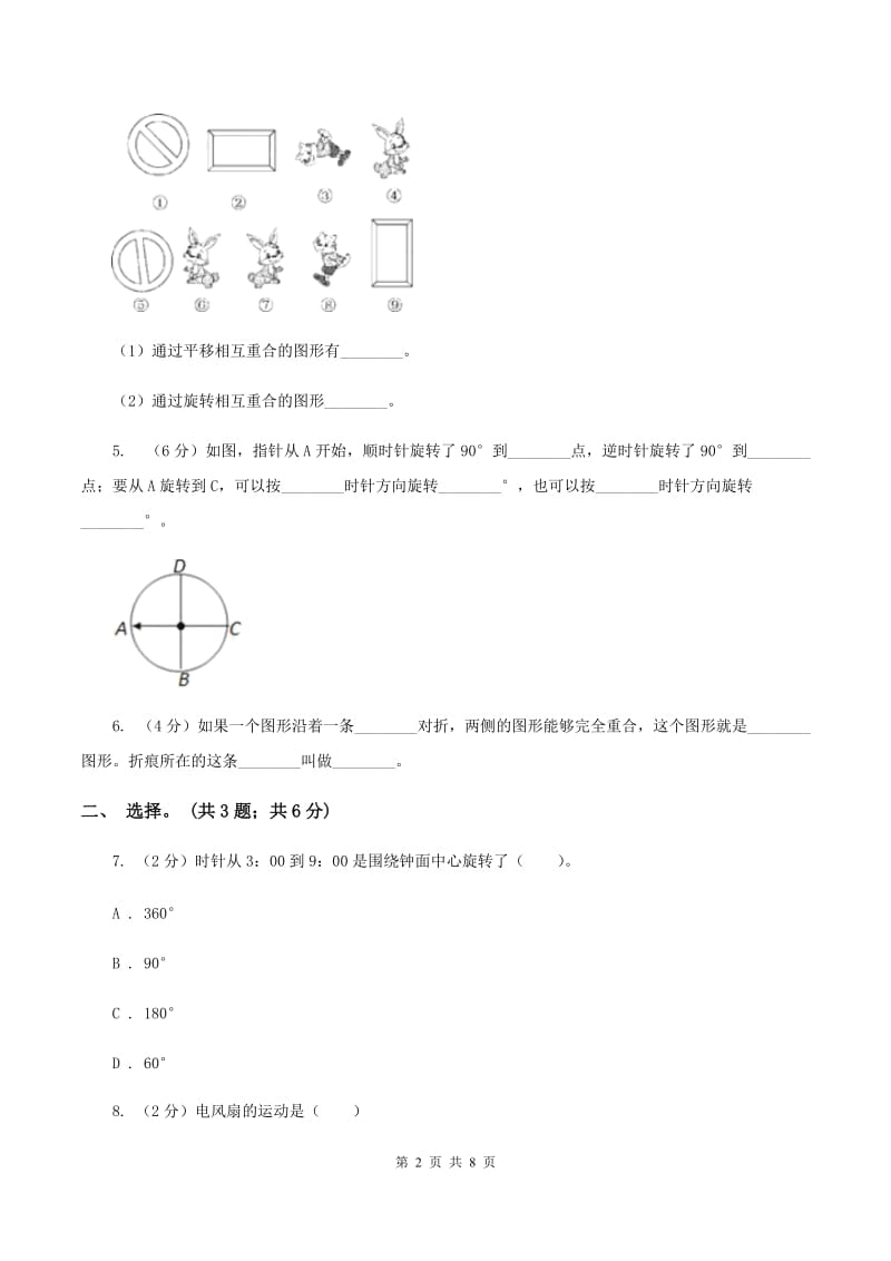 北师大版数学六年级下册第三单元测评卷 B卷_第2页