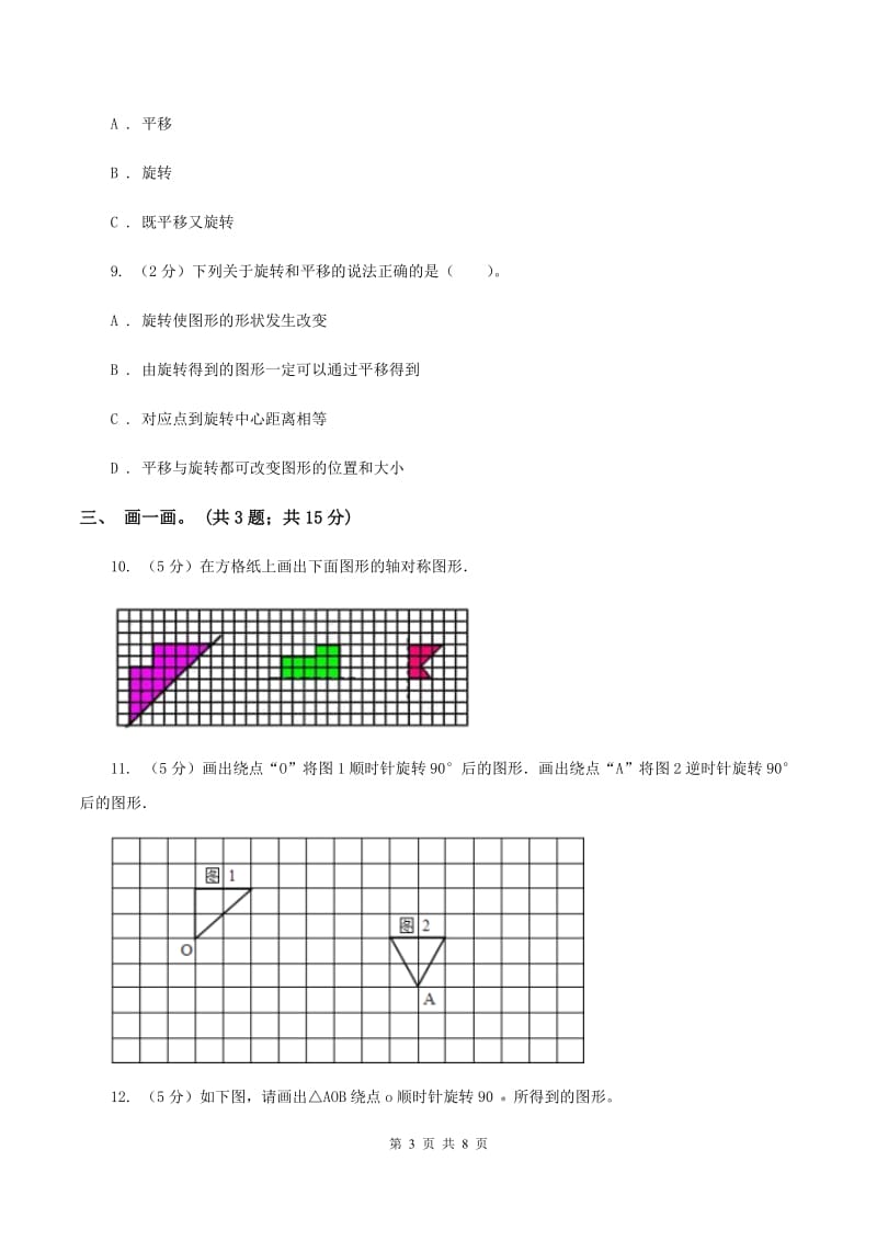 北师大版数学六年级下册第三单元测评卷 B卷_第3页