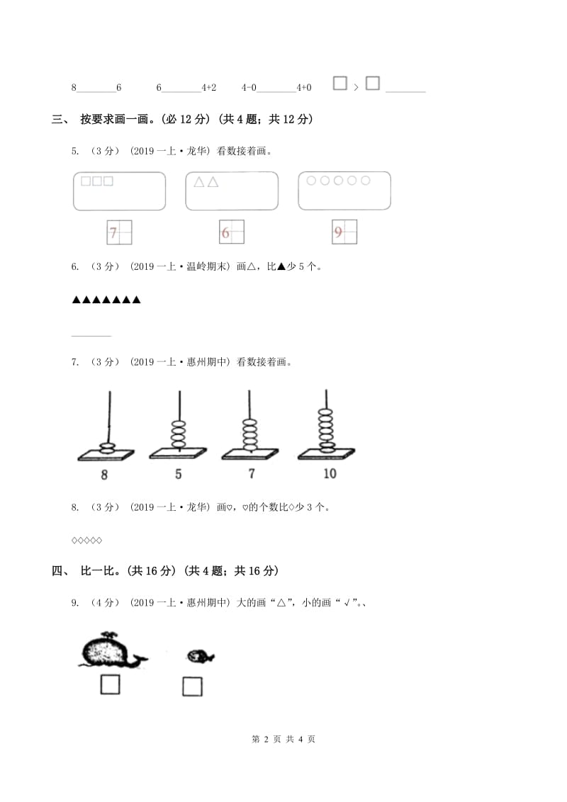 新人教版2019-2020学年一年级上学期数学第一、二单元试卷C卷_第2页