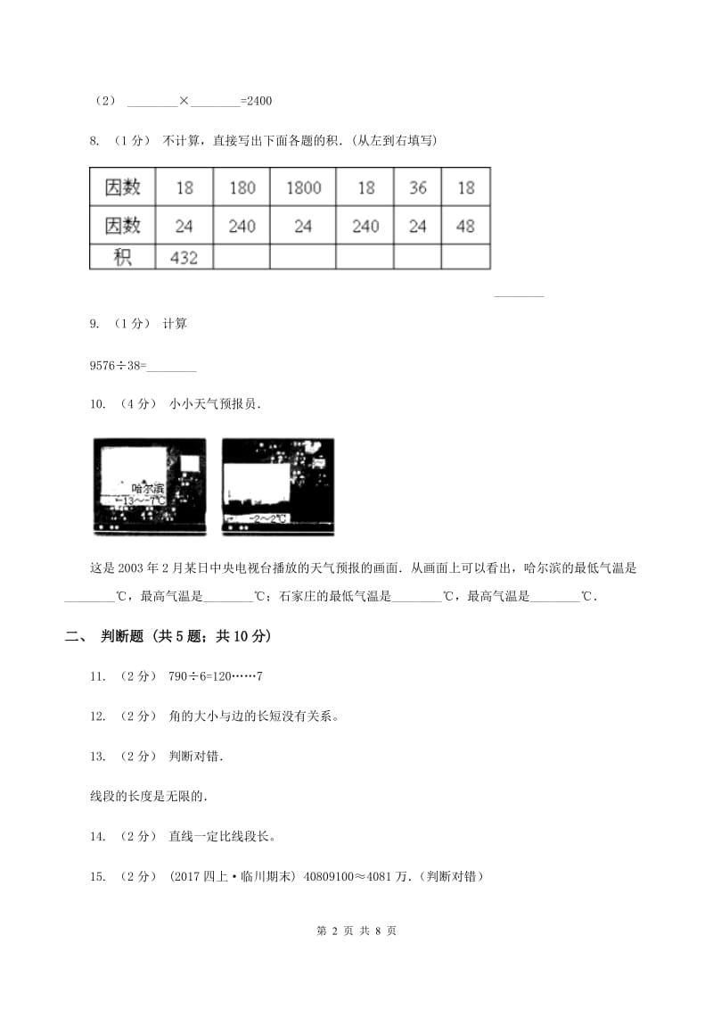 部编版2019-2020学年上学期四年级数学期末试卷D卷_第2页