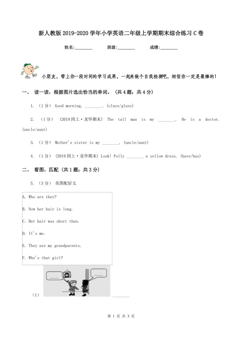 新人教版2019-2020学年小学英语二年级上学期期末综合练习C卷_第1页