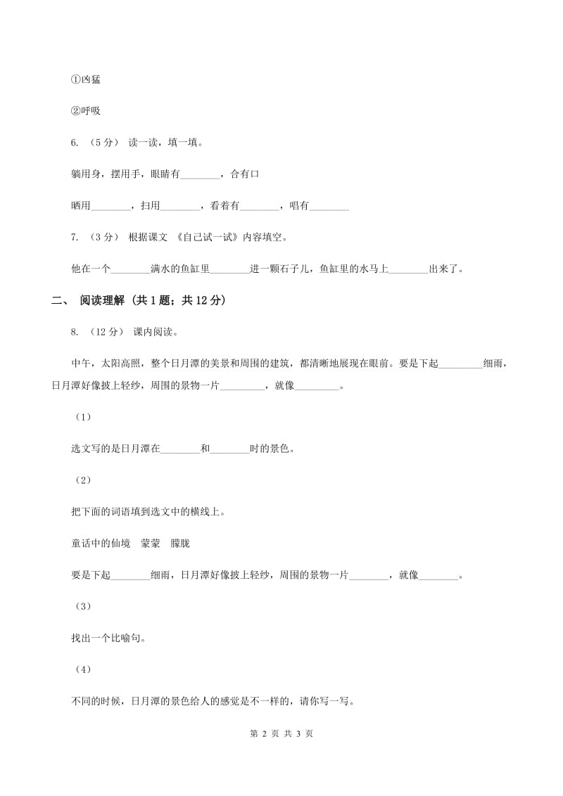 部编版2019-2020学年一年级下册语文课文2树和喜鹊同步练习C卷_第2页