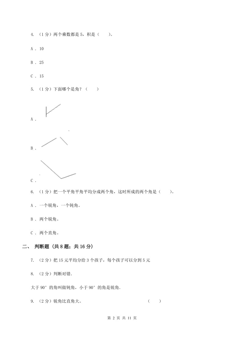 冀教版2019-2020学年上学期二年级数学期末测试卷D卷_第2页