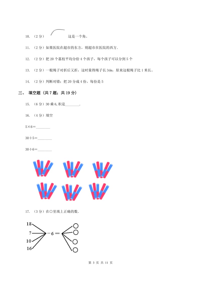 冀教版2019-2020学年上学期二年级数学期末测试卷D卷_第3页