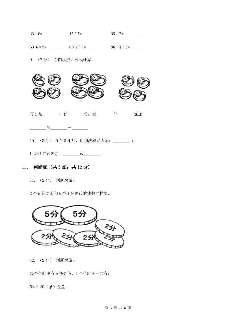 北师大版数学二年级上册第五单元第六节回家路上同步练习D卷_第3页