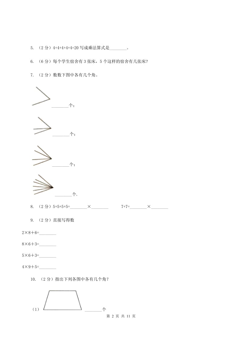 湘教版2019-2020学年二年级上学期数学期中试卷B卷_第2页